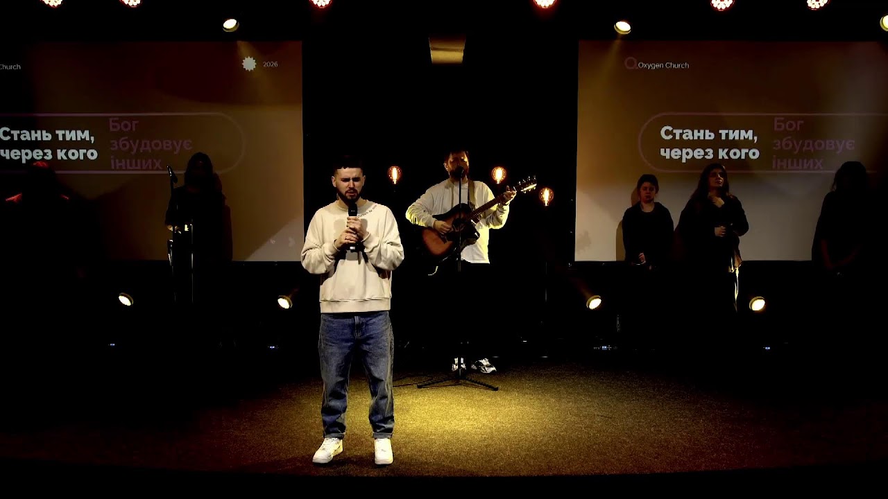 Недільне Служіння | Oxygen Church