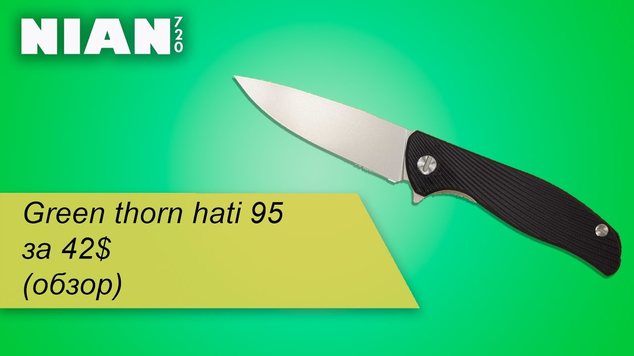 Green thorn hati 95 за 42$ (обзор)