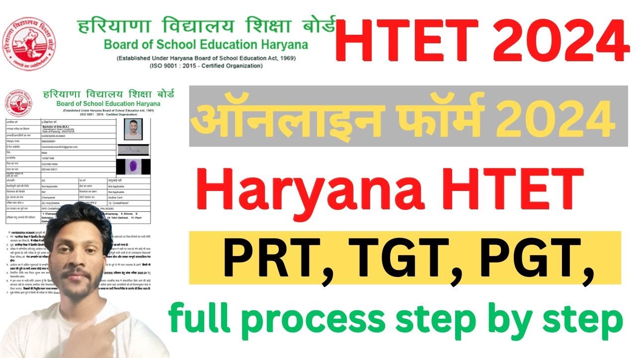 Haryana HTET online form fill up 2024 ! how to fill up HTET online form fill up 2024 ! HTET PGT 2024