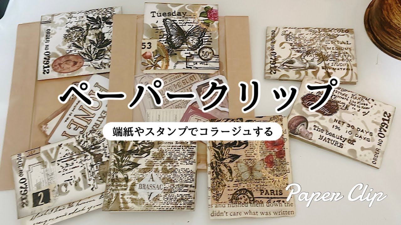 【作業動画】端紙でスタンプコラージュ→ペーパークリップに変身  │ paper clip