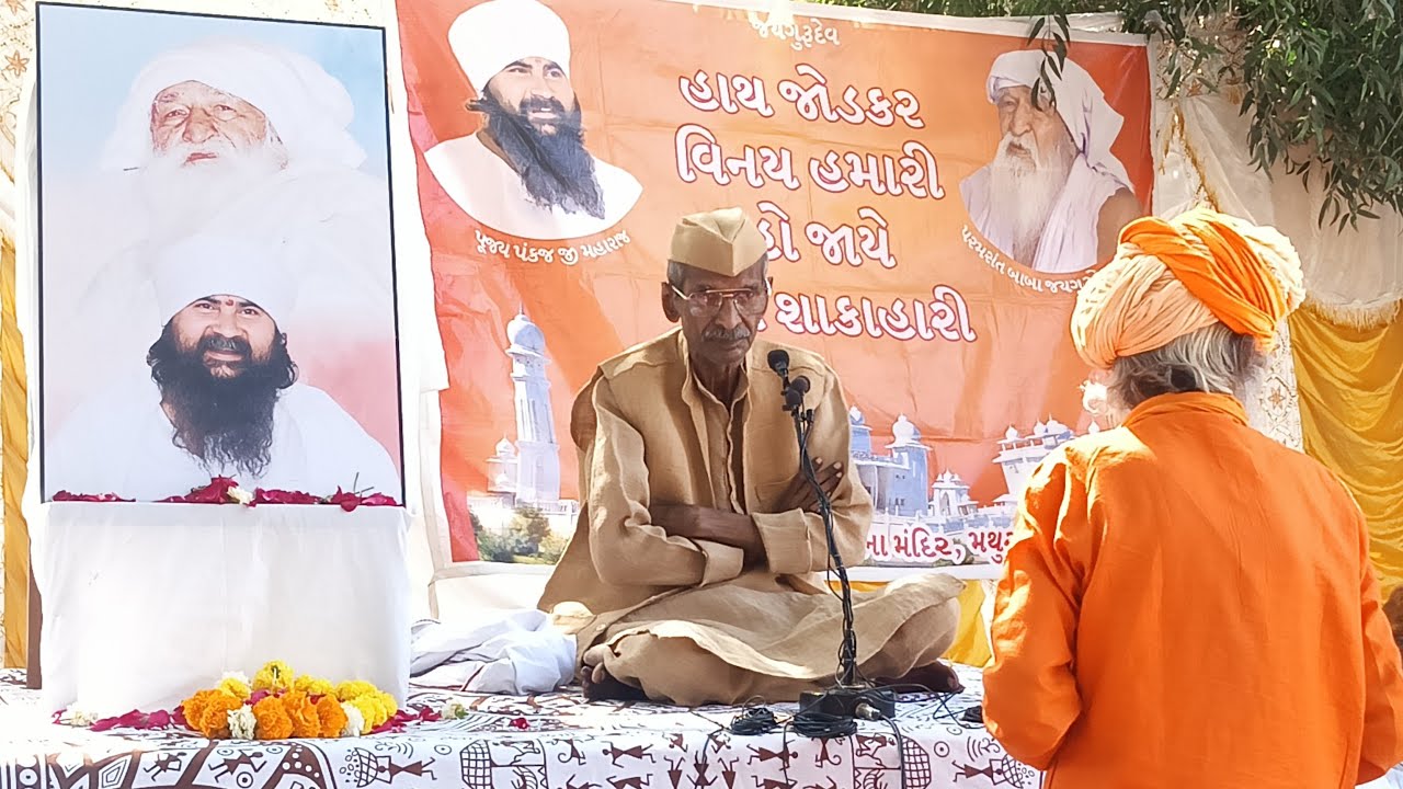 13/2/026# जयगुरुदेव,# सत्संग कार्यक्रम #लोध रानी जिला# बनासकांठा गुजरात।रा.उप.#सतीश चन्द्र जी।