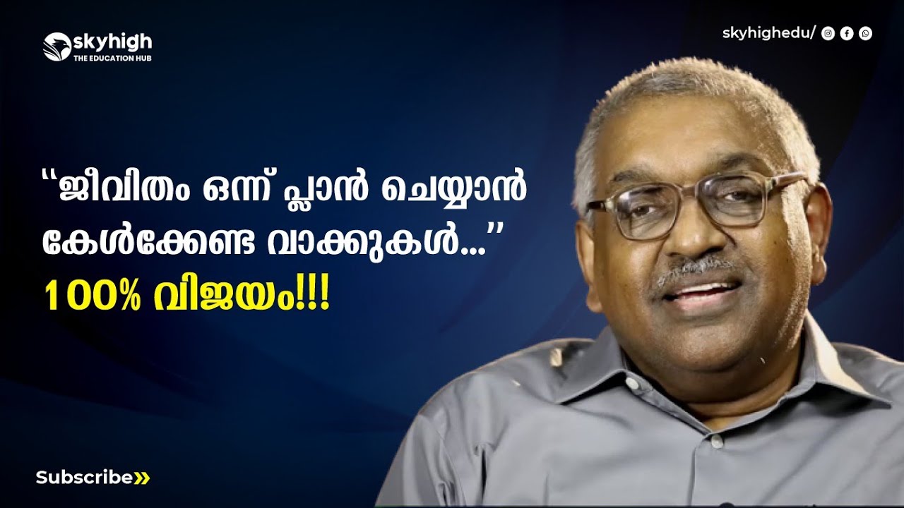 ജീവിതം ഒന്ന് പ്ലാൻ ചെയ്യാൻ കേൾക്കേണ്ട വാക്കുകൾ ..100% വിജയം 💯✅  | ALEXANDER JACOB | EP 03