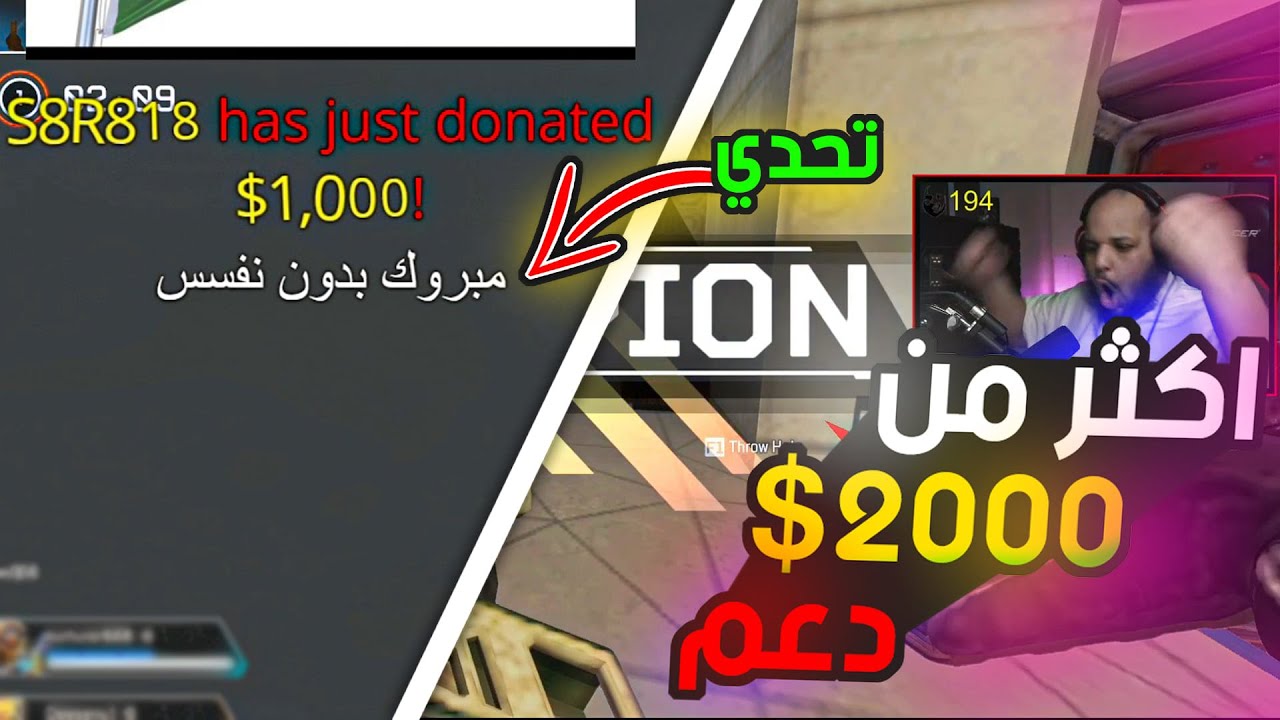 تحدي 1000$ دولار | Apex Legends