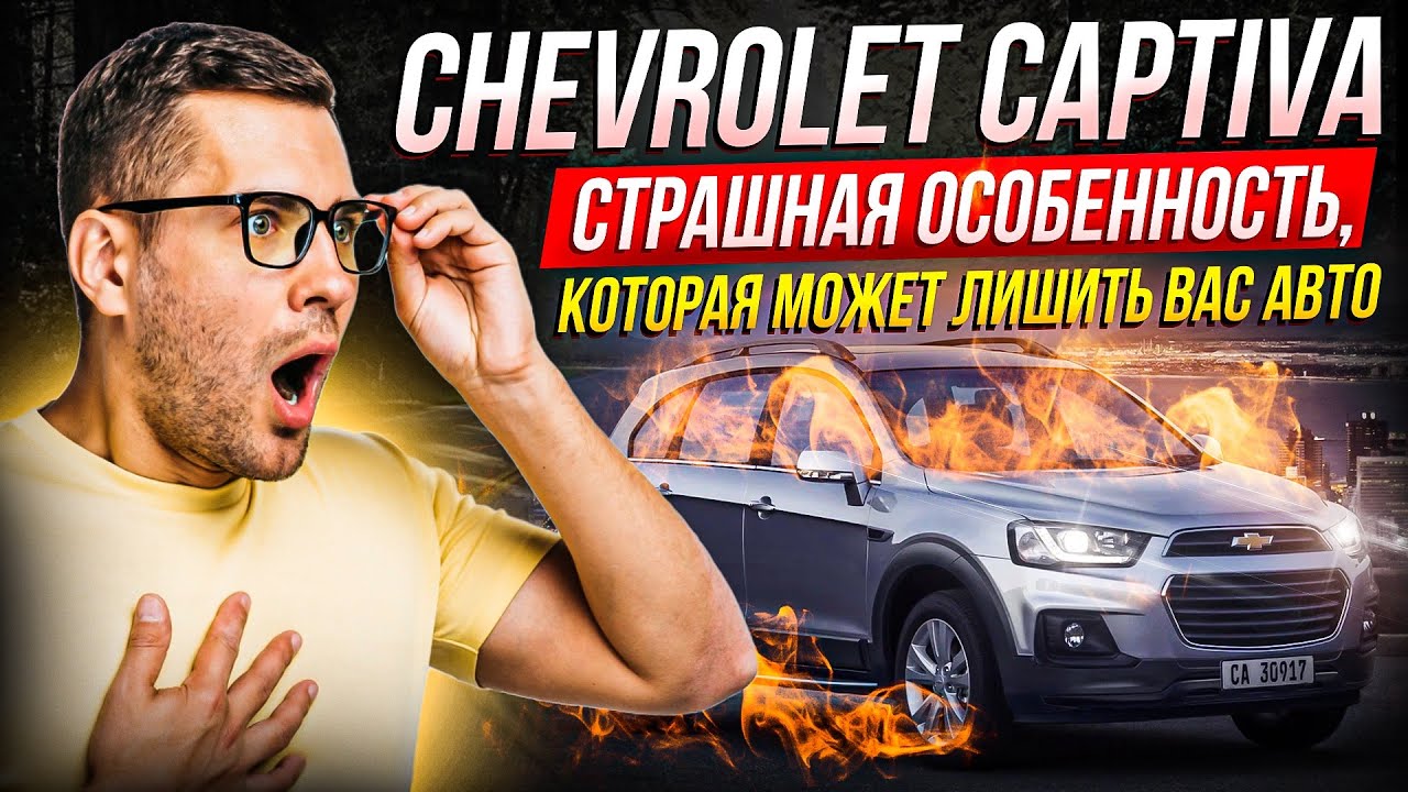 Течь рулевой рейки Chevrolet Captiva