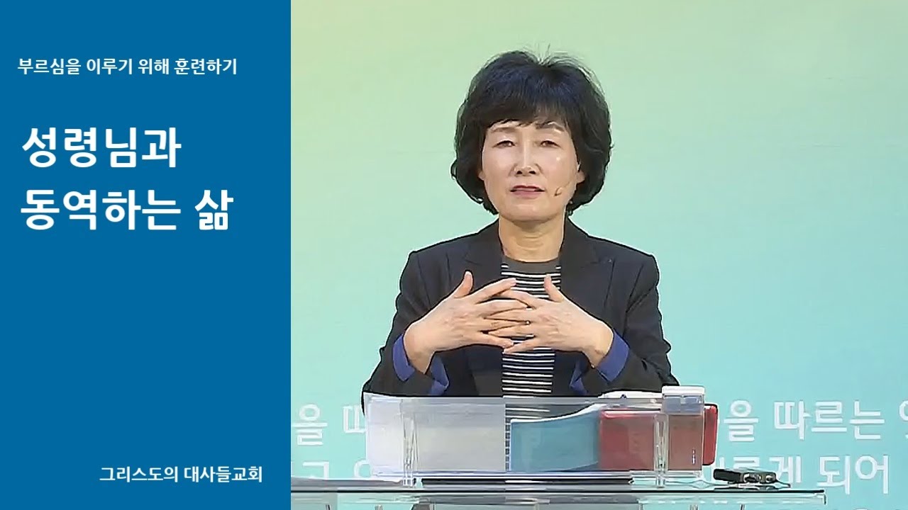 성령님과 함께 동역하는 삶