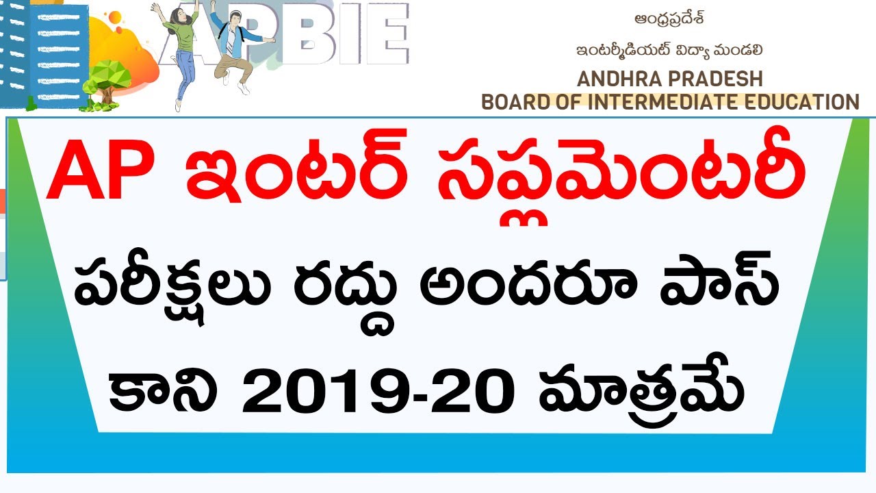 AP Inter supplementary exams 2020 Cancelled