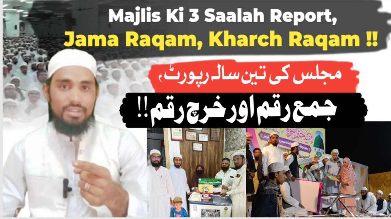 Majlis Ki Teen sala Report ! | Jama Raqam Kharch Raqam !! 