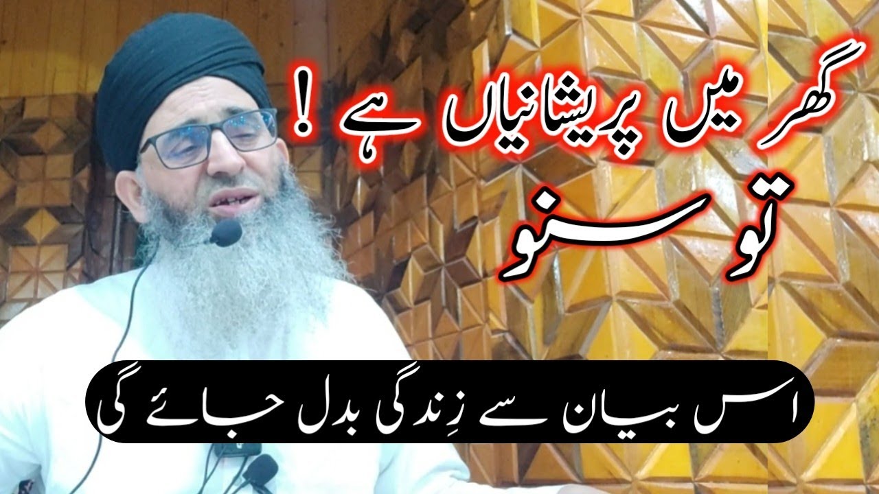 Ghar Mai Pareshaniya Hai To Suno ! New Life Changing Bayan By Mufti Ayoub Sahib DB #muftiayoubsahab