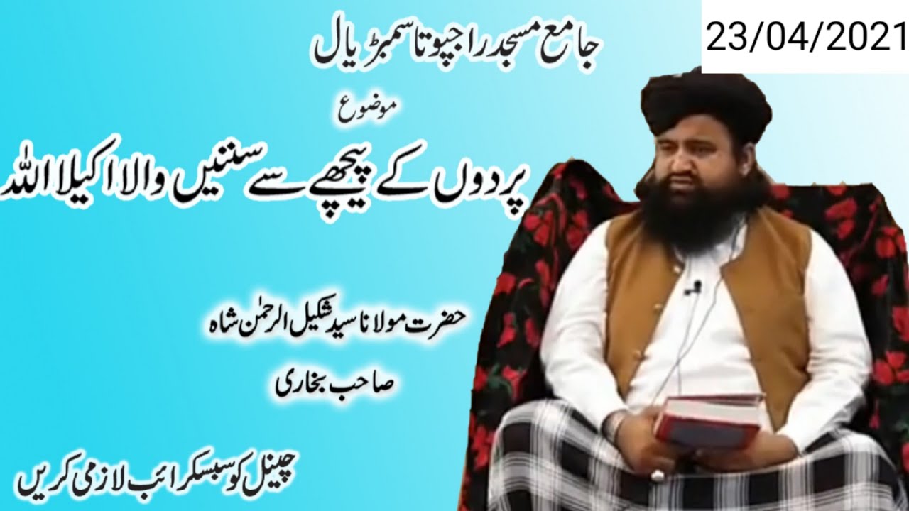 Syed Shakeel Ur Rehmaan Shah sahb Bukhari in jamaya masjid rajputan