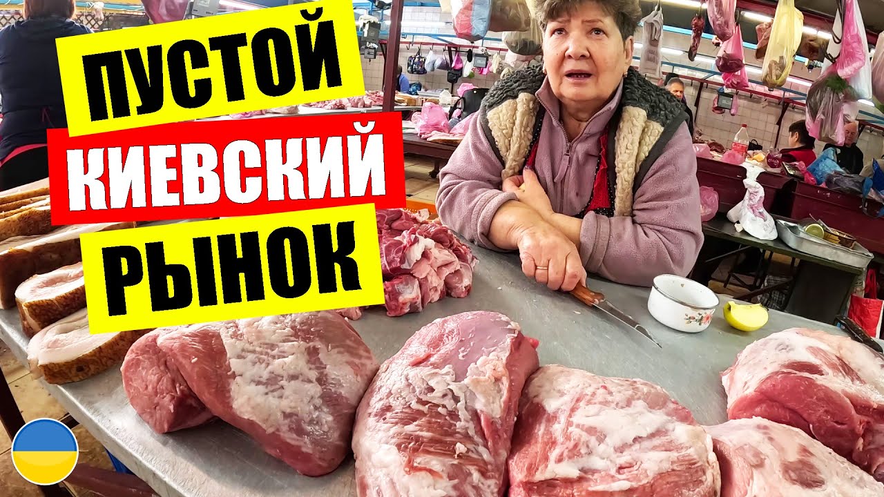 😮ПУСТОЙ Киевский рынок | Пришел за 🥝продуктами на Героев Днепра а людей нет | Украина сегодня