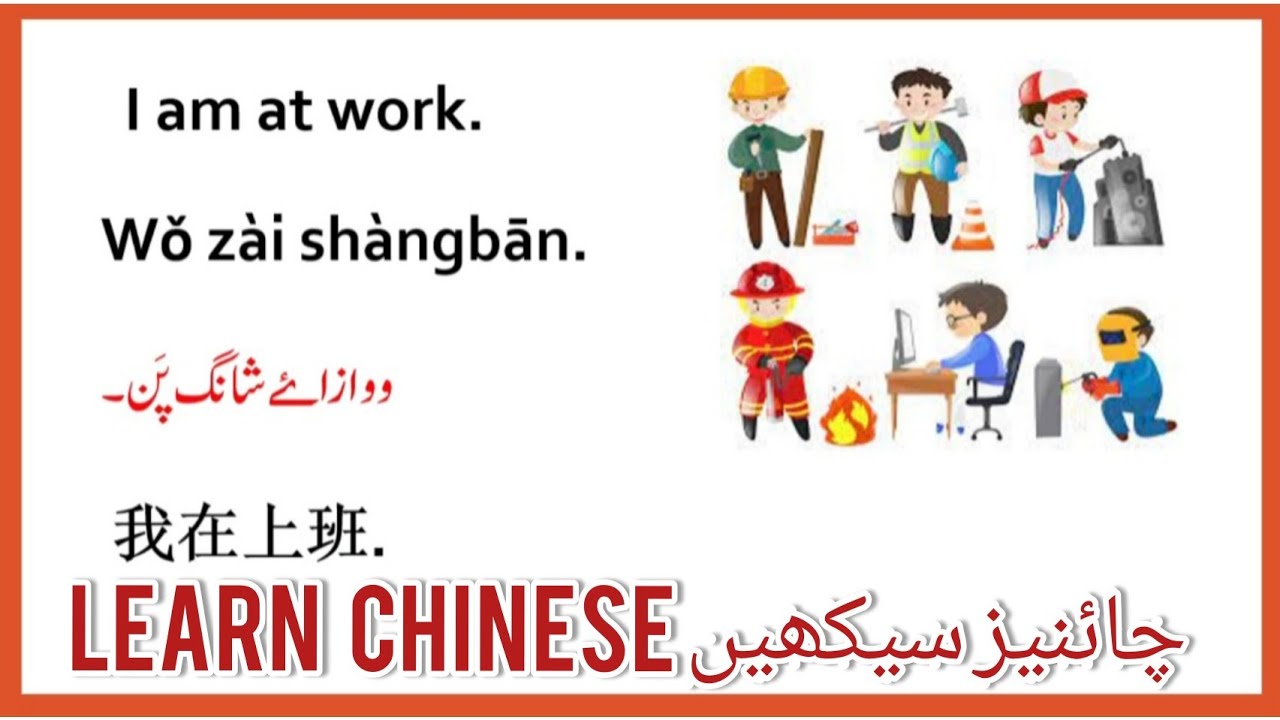 5Chinese Phrases to Impress Natives in Daily Conversation with Urdu instructions |Lesson 1