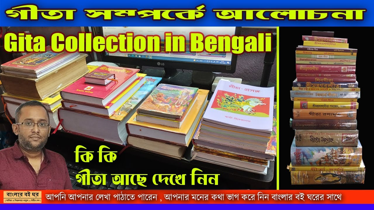 gita book collection in bengali | best gita book in bengali | Best Bhagavad Gita Book | gita book