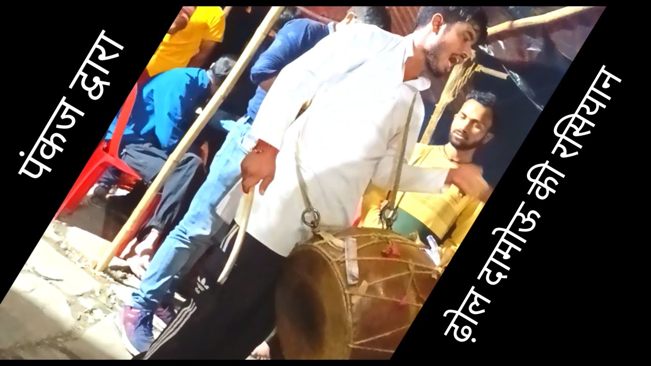 ढ़ोल दामोऊ की रसियान garhwali jagar dhol damou garhwali dhol damo pauri garhwal dhol jager