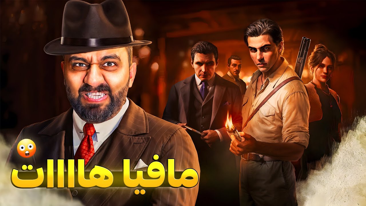 بووین بە مافیای ئیتاڵی سەردەمی کۆن 😁 Mafia the old country