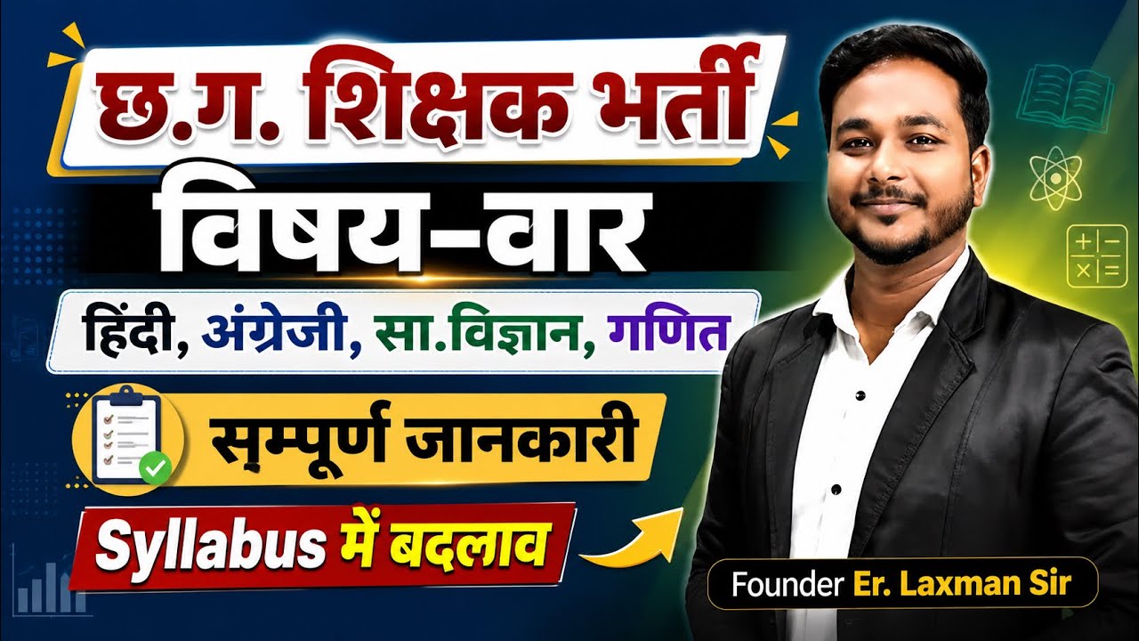 Syllabus शिक्षक भर्ती Update // Laxman Sir #vyapam #ctet #yuva #teacher