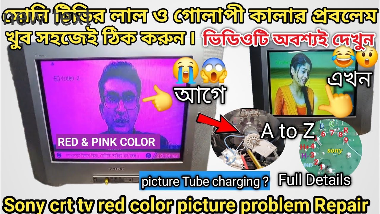 Sony Crt TV red and pink picture ||😱 সোনি টিভির লাল ও গোলাপী কালার ছবি মেরামত