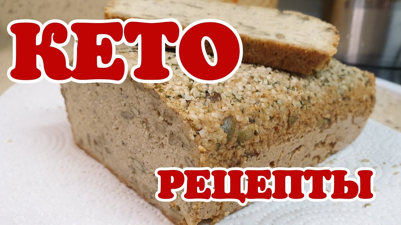 КЕТО РЕЦЕПТЫ.  КЕТО хлеб. КЕТО бомбы. Квасим капусту. Закупка продуктов