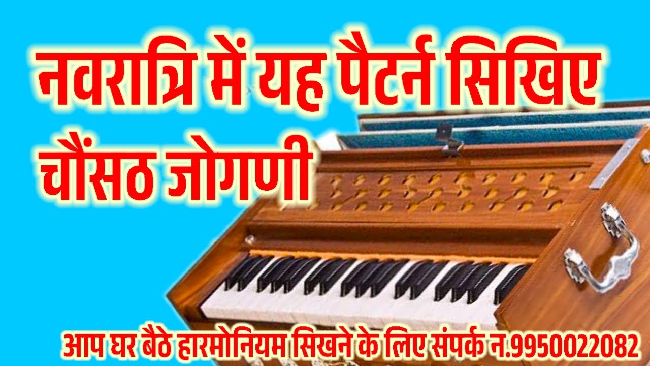 हारमोनियम सिखने का सरल तरीका// harmonium sikhe ka aasan tarika 
