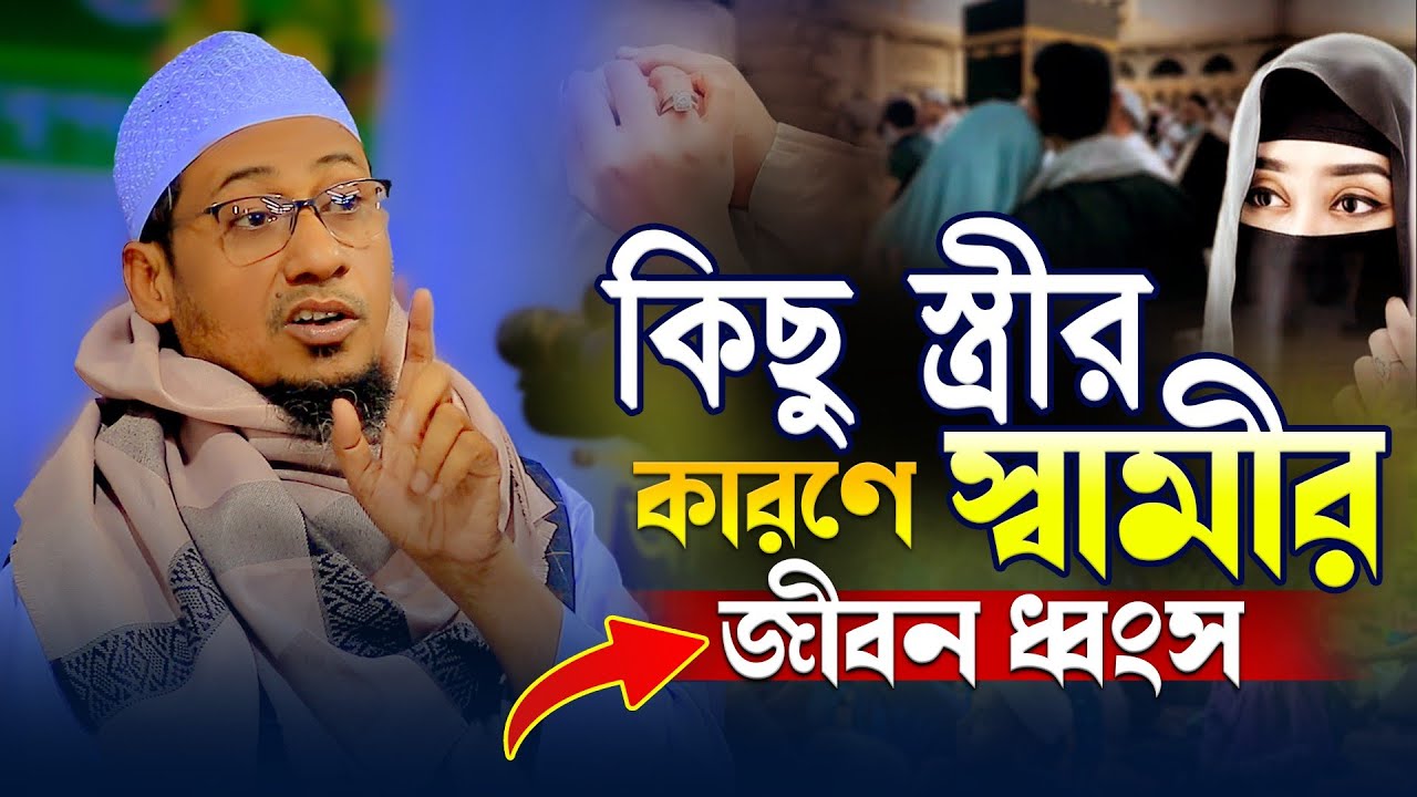 ? আনিসুর রহমান আশরাফী Anisur rahman ashrafi