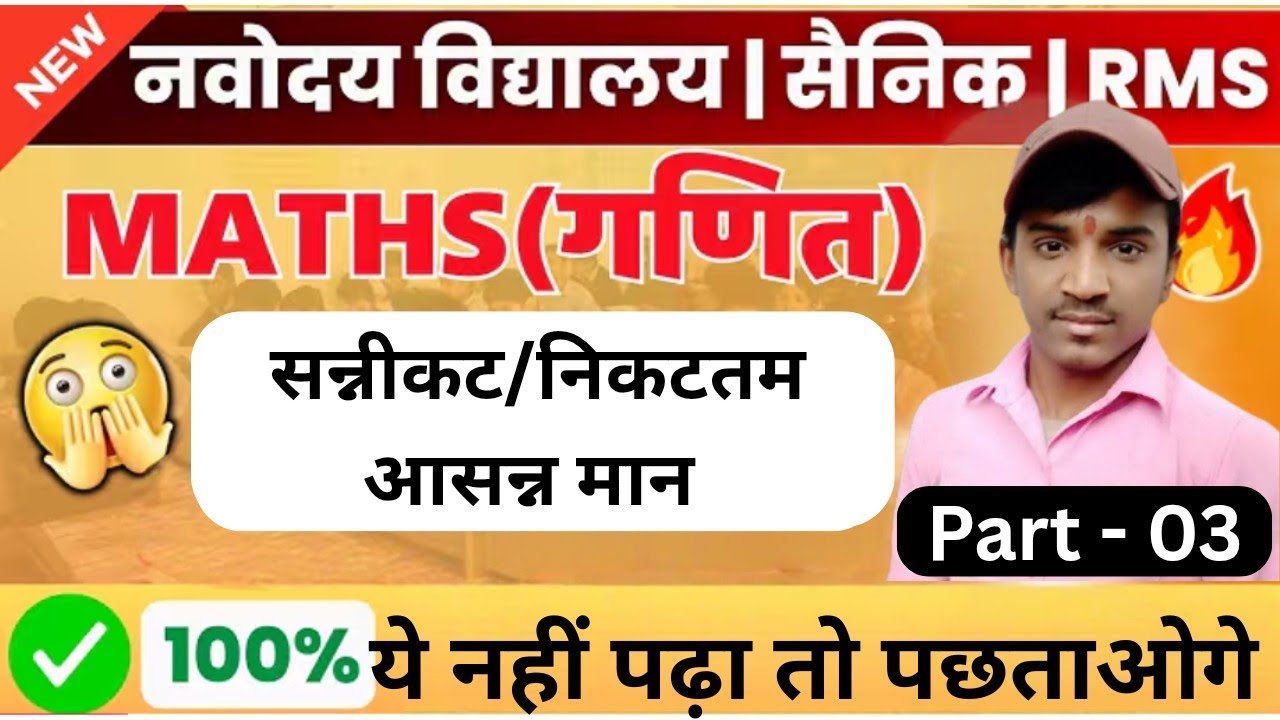 Navodaya | Sainik School | RMS Entrance Exam 2027 | Approx Number | #Abhishekanand