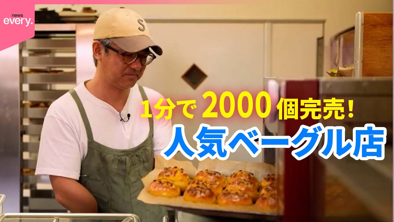 【大逆転家族】わずか1分で2000個が完売！人気ベーグル店を営む夫婦が見つけた“幸せのカタチ”『every.特集』