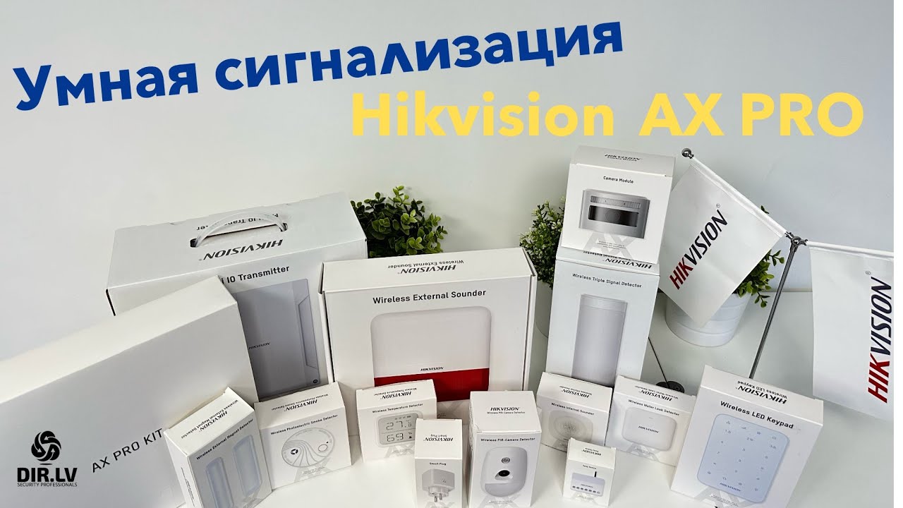 Беспроводная охранная сигнализация от компании Hikvision - приложение и видео подтверждение тревоги.