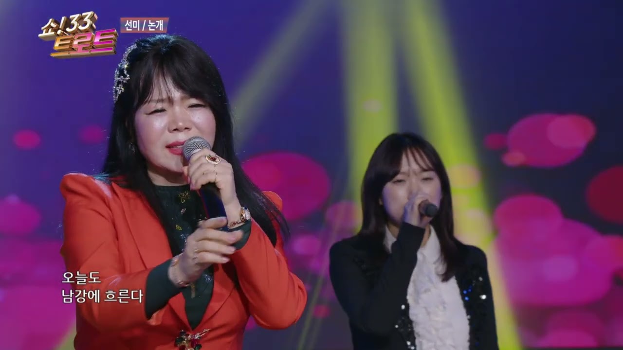 선미 논개 쇼33트로트 161회