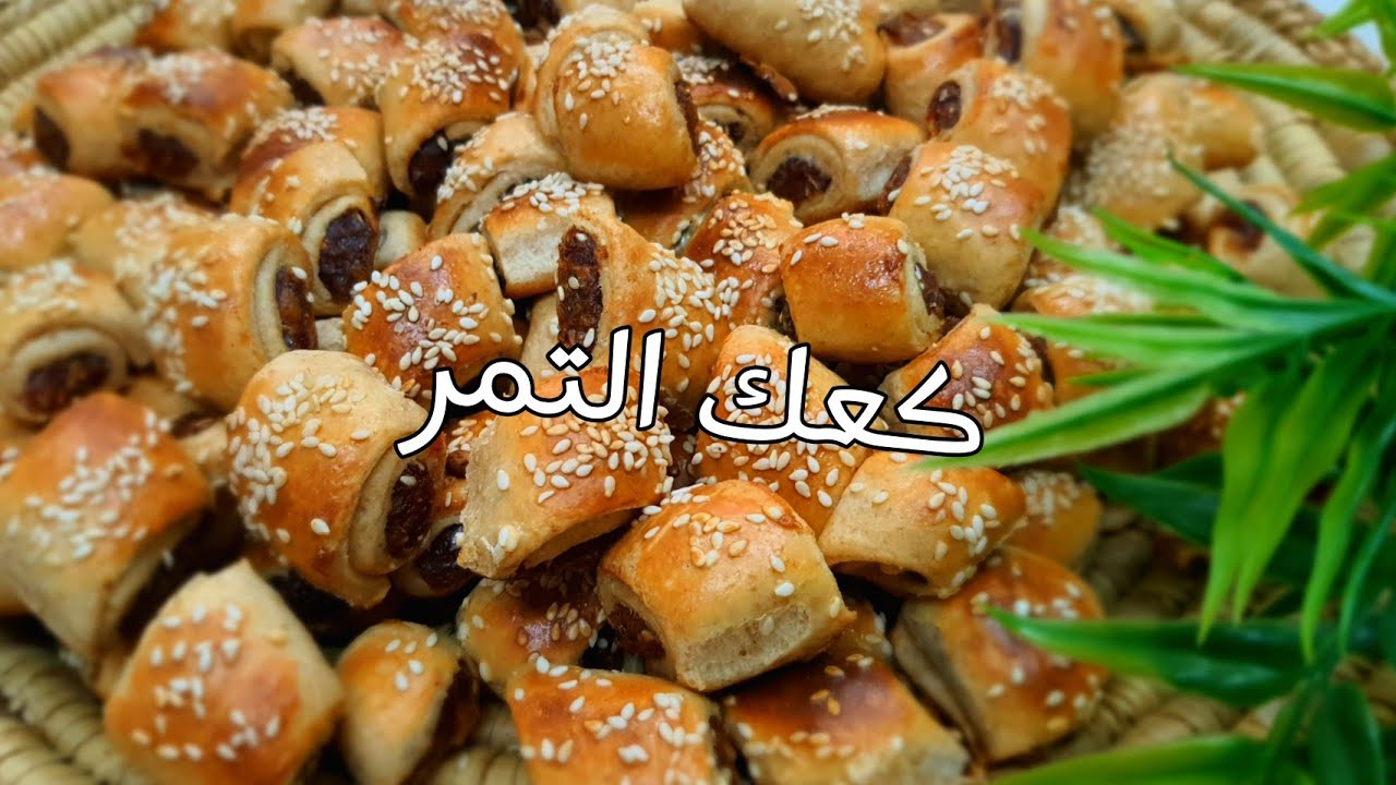 كعك التمر بالطحين الأسمر