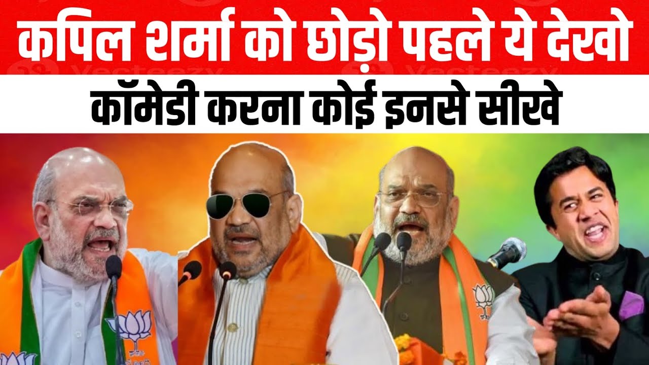 Amitshah Very Funny Speech New Video | Indian Politics 