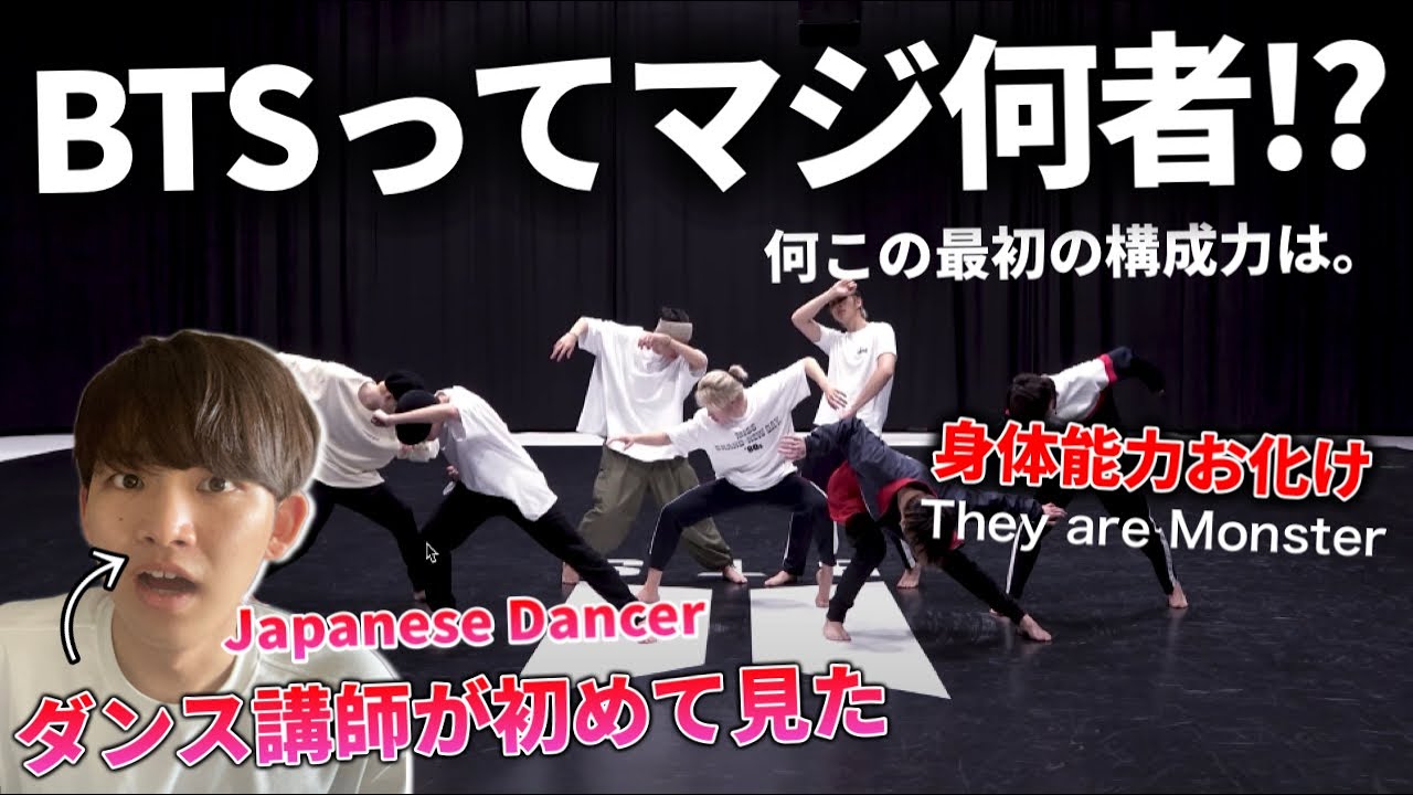 【ダンス講師の初見】こんな動きをするグループを俺は知らない。最強だわ。BTS 'Black Swan ' リアクション！japanese reaction