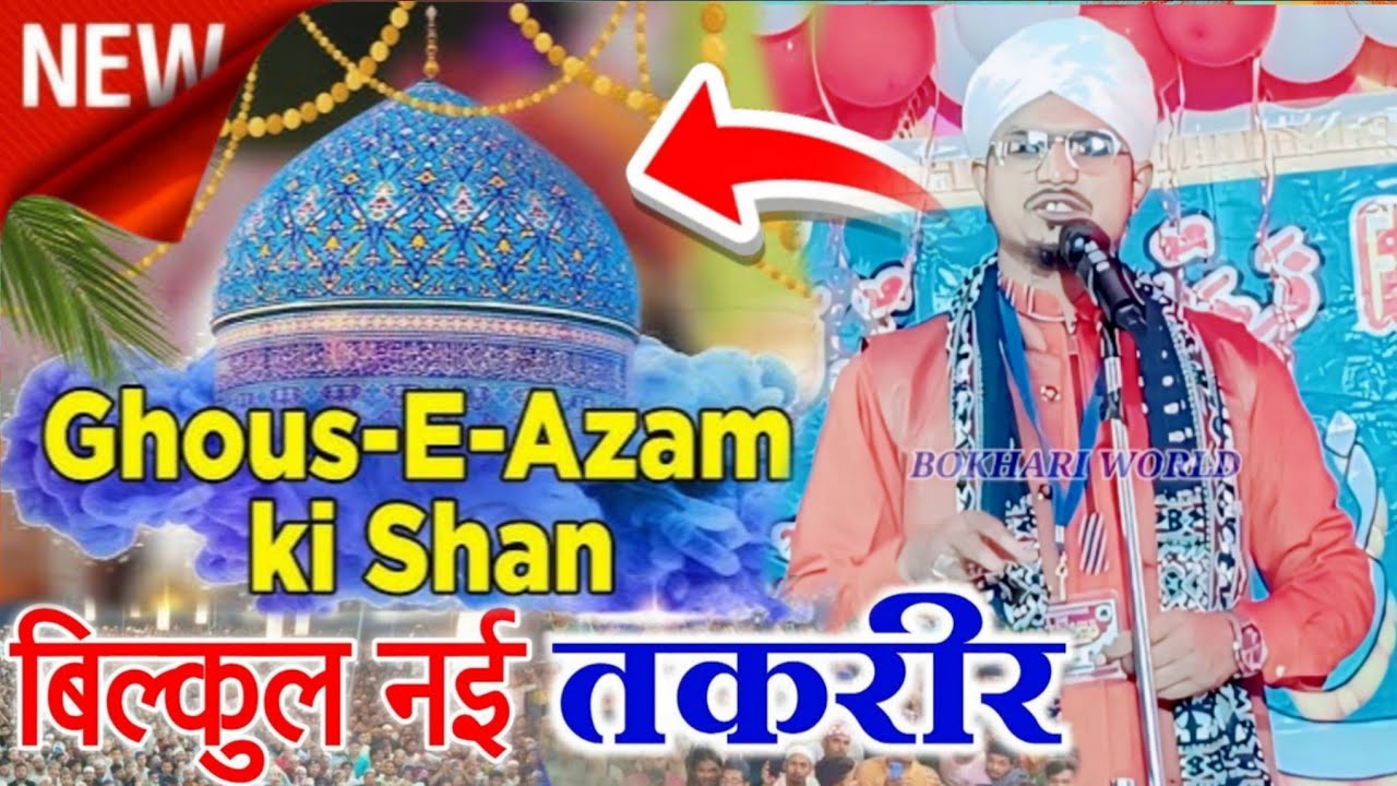 11Vi Sharif Special गौस ए पाक किया है Amir Raza Chaturvedi 