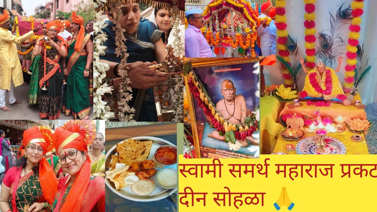स्वामी समर्थ महाराज प्रकट दीन सोहळा 🙏 महाराजांच्या आवडीचा नैवेद्य 🙏 पालखी घेता आली किती मोठे भाग्य🙏
