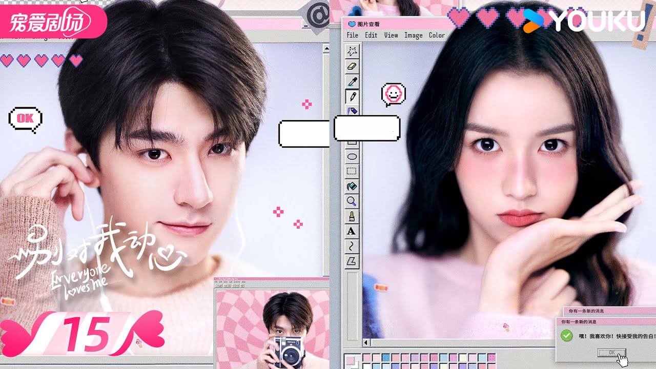 ENGSUB【FULL】别对我动心 Everyone Loves Me EP15 |👨‍🎓 “真黑茶”校草林一×“伪白花”校花周也👩‍🎓欢喜冤家💌双向暗恋！ | 林一/周也 | 优酷 YOUKU
