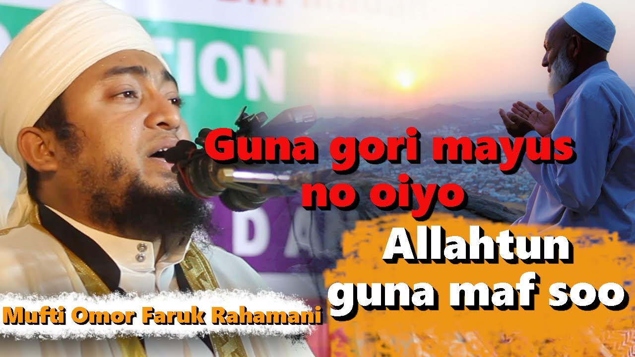 Guna gori mayus no oiyo | Allahtun guna maf soo | Rohingya Waz | Omor Faruk | @roislamicstudies