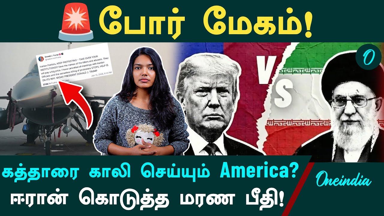😱 வளைகுடா நாடுகளில் பதற்றம்! அமெரிக்கா vs ஈரான் - மீண்டும் ஒரு போர்? முழு விவரம்! America vs Iran