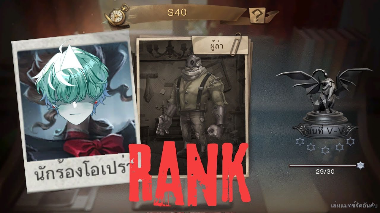 🔴ช่วยล้มไปทีเถอะครับ | Identity V