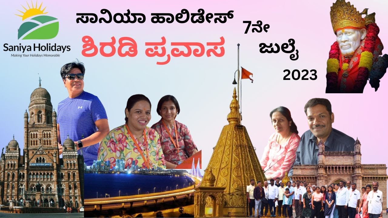 SHIRDI FLIGHT PACKAGE FROM BANGALORE | ಶಿರಡಿ ವಿಮಾನ ಪ್ರವಾಸ ಬೆಂಗಳೂರಿಂದ| #youtubeviralvideo
