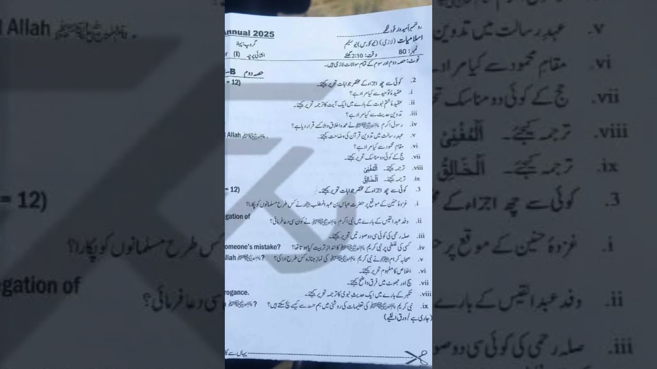 9th islamiat first time paper 2025 objective|class 9th islamiyat first time paper sahiwal subjective