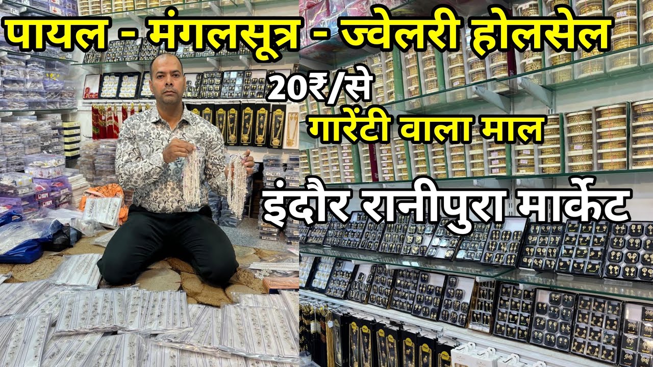Payal jewellery wholesale Market Indore || indore wholesale Market market 