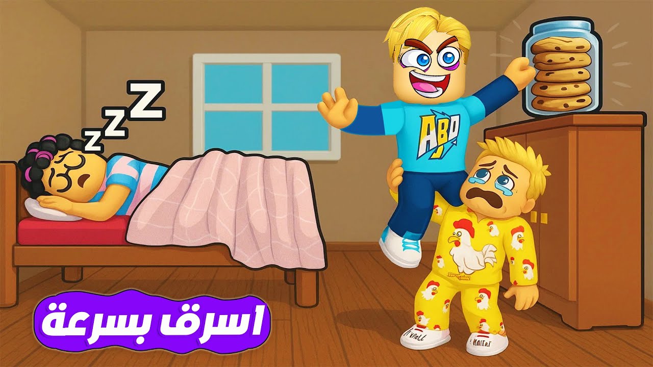 لازم نسرق 100 كحكة 🥧 ( الجدة المجنونة تصحي من النوم كل 10 ثواني 👵 ❌ ) ماب جديد ممتع🔥 !!