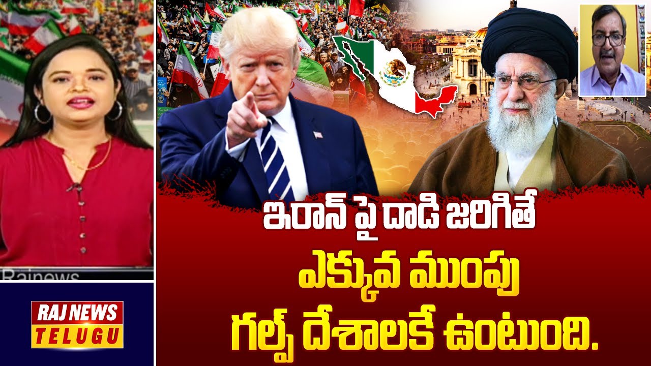 ఇరాన్ పై దాడి జరిగితే ఎక్కువ ముంపు గల్ఫ్ దేశాలకే ఉంటుంది.. | Analysts Murali Manohar | Raj News