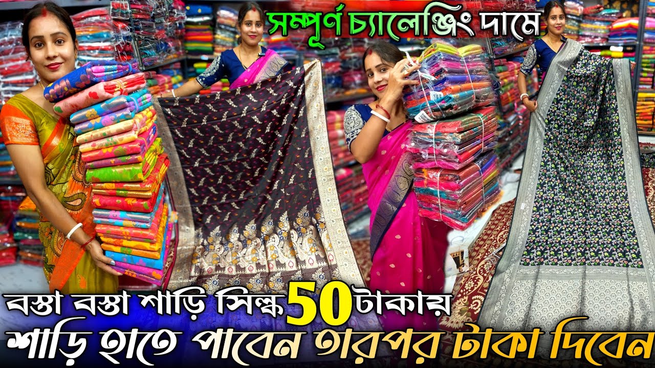 💯Saree Wholesale In Tirupathi Balaji Saree Cantre✨Santipur Saree Market|Santipur Saree Wholesale 