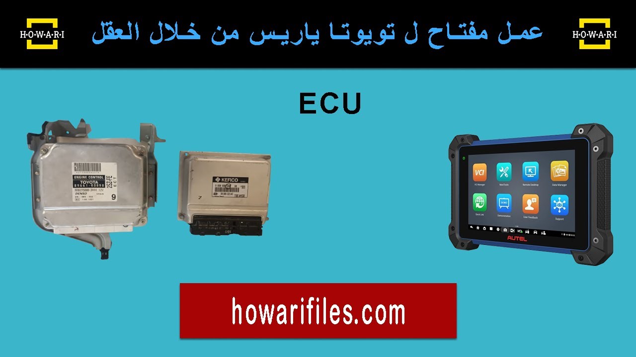 عمل مفتاح ل تويوتا ياريس عن طريق الكمبيوتر. الطريقة الأولى