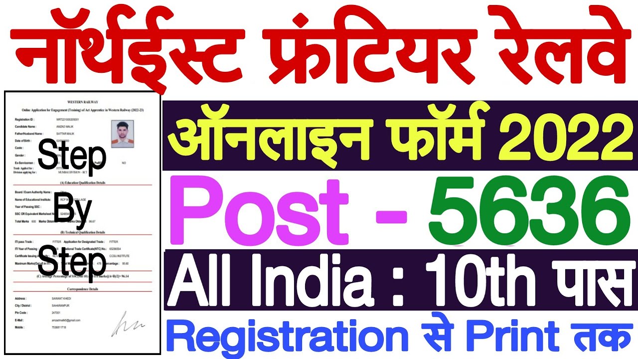 Railway NEFR Apprentice Online Form 2022 &brvbar;&brvbar; NFR Railway Apprentice 2022 Form Kaise Bhare | 5636 Post