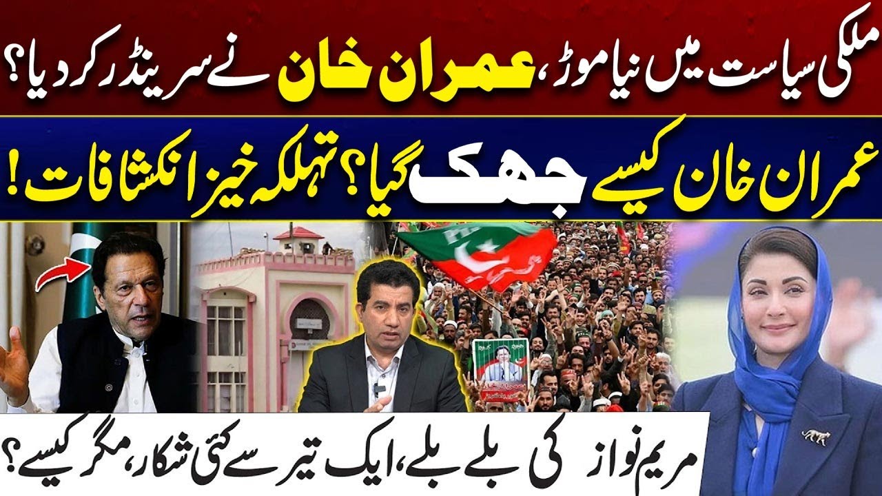 Shocking Twist In Pakistan Politics - Did Imran Khan Surrender? - Maryam Nawaz’s Masterstroke