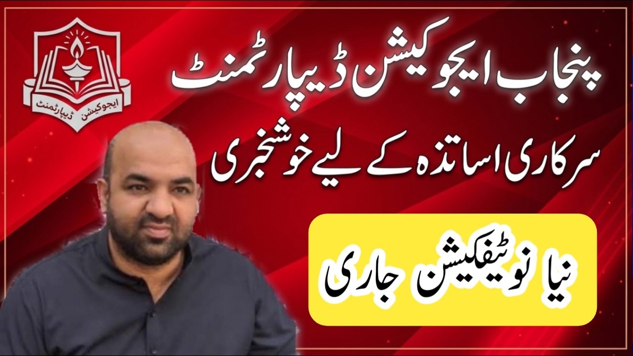 Punjab Education Department||New Notification||World Of Knowledge INQ