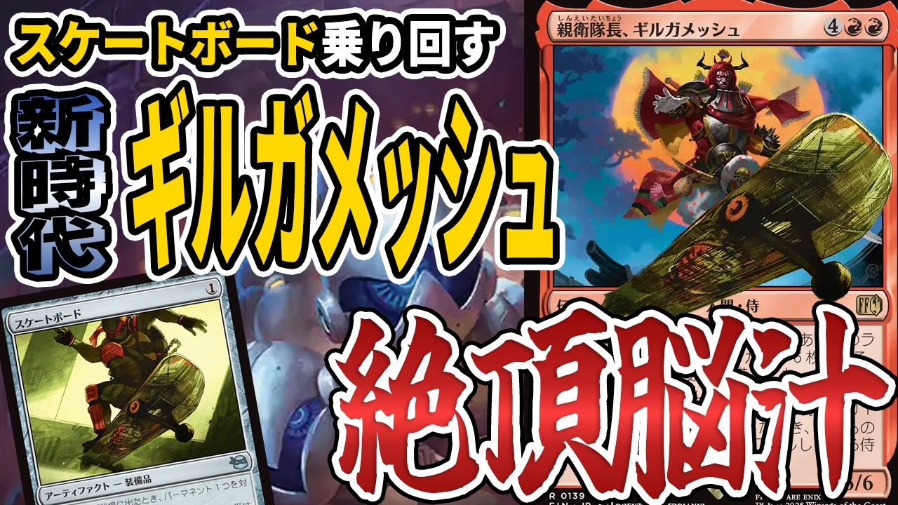 【MTGアリーナ】スケートボード速攻付与で圧倒的脳汁!!新時代のギルガメッシュデッキが超気持ちいい「ボロス装備」｜スタンダード【ミュータント・タートルズ】BO1