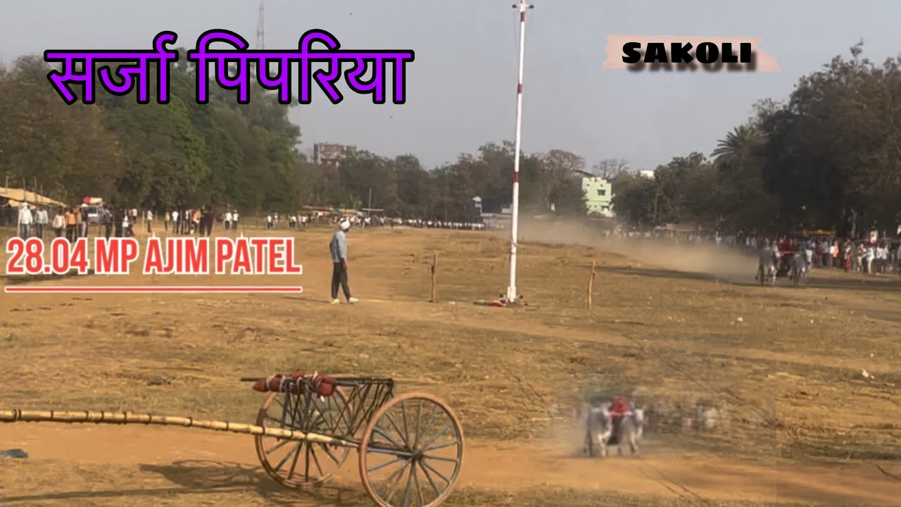 Sakoli Shankar Pat - Ajim Patel ( MP ) 28.04 second & Maharashtra chya jodya  1 . 2 Number la rahnar