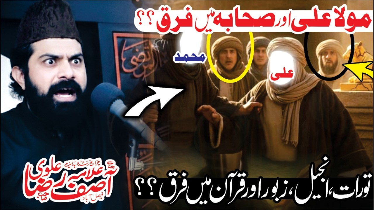 Moula ALi a. Or Sahaba Main Farq🤔🤔 Allah Ke 4 Kitabo Main Farq // Allama Asif Raza Alvi