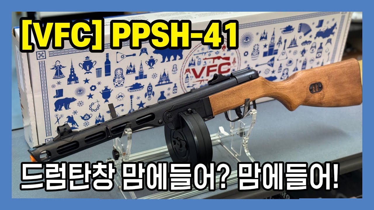 [VFC] PPSH-41
